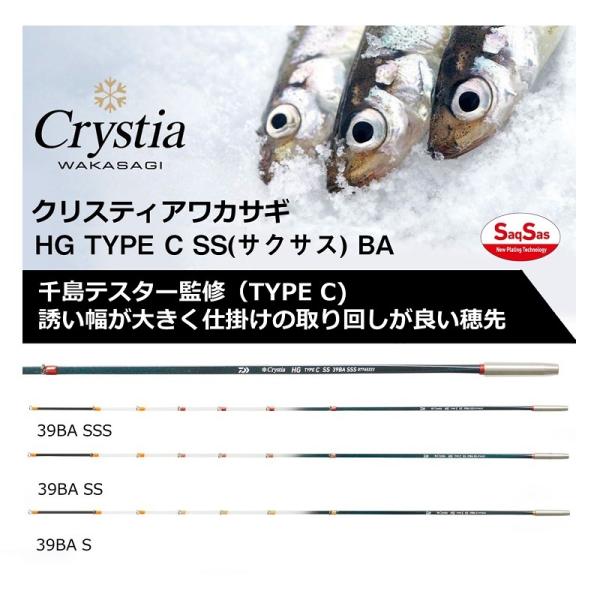 ダイワ クリスティア ワカサギ HG TYPE C 39BA SS | JChere ヤフー