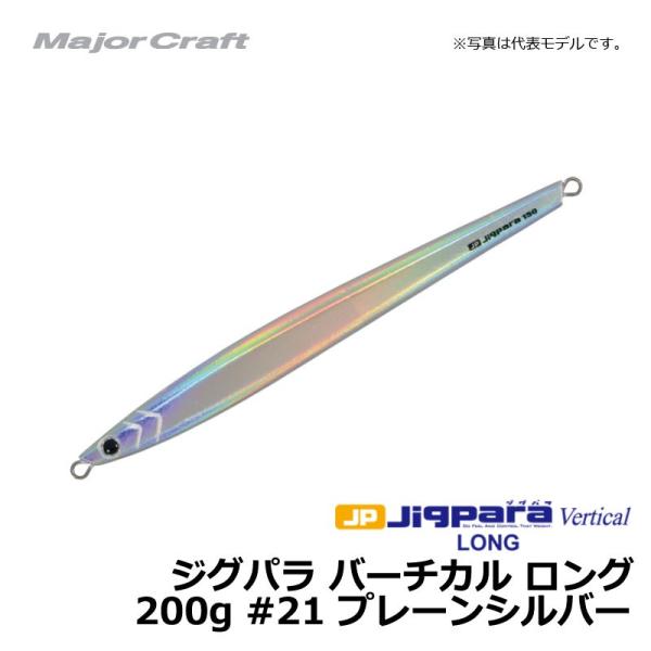 ジグパラバーチカルロング200g メタルジグ」の人気商品一覧