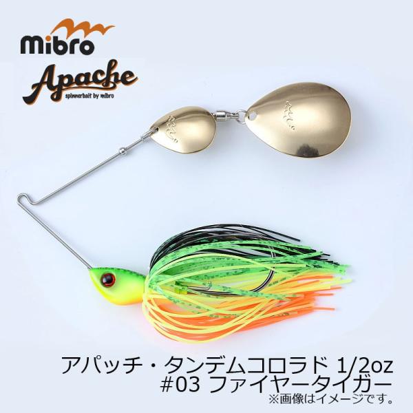 ミブロ アパッチ 1/2oz TC #03 ファイヤータイガー