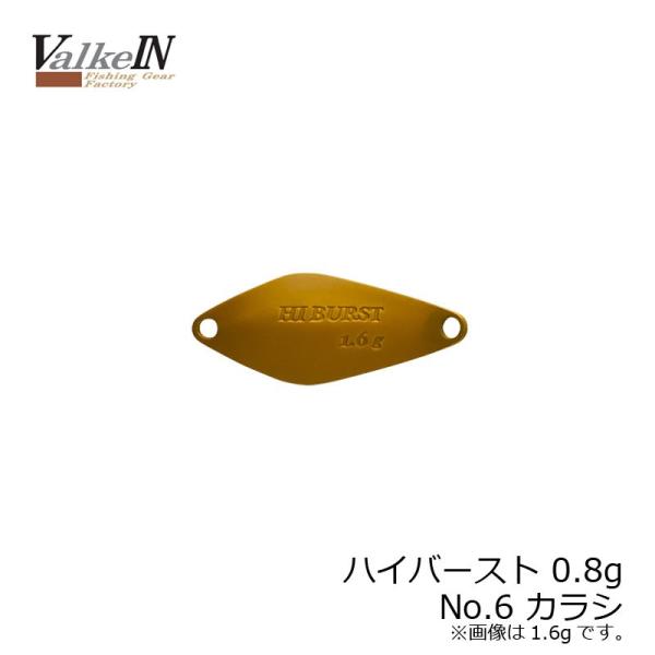 �f���I�@�n�C�o�[�X�g 0.8g No6 �J���V