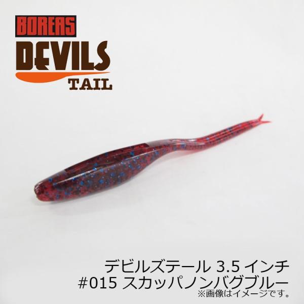 {AX@frYe[ 3.5C` #015 XJbpmoOu[ / oX[ i k Jki BOREAS DEVILS TAIL