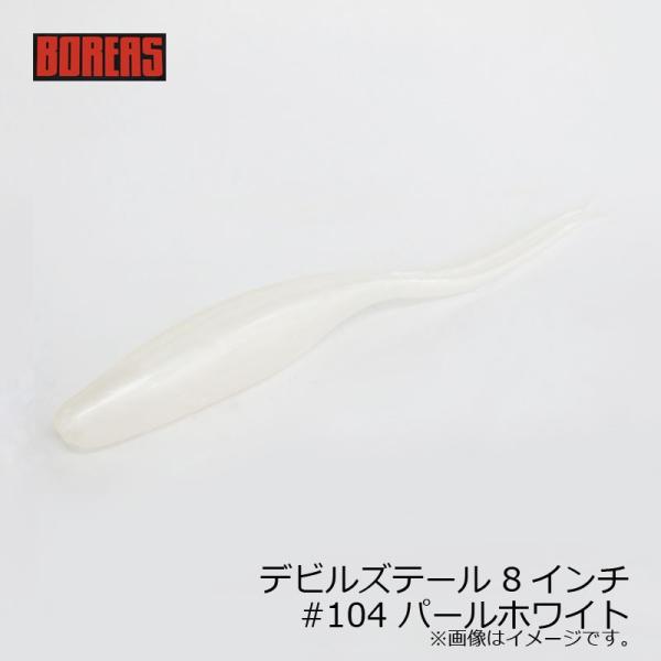 {AX@frYe[ 8C` #104 p[zCg / oX[ i k Jki BOREAS DEVILS TAIL