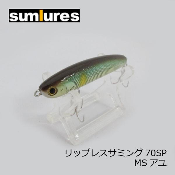 サムルアーズ リップレスサミング70SP MSアユ