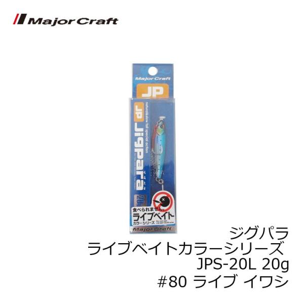 ���W���[�N���t�g�@�W�O�p�� ���C�u�x�C�g�J���[�V���[�Y JPS-20L 20g�@#80 ���C�u �C���V