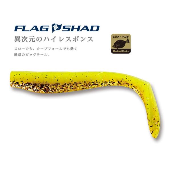 バディーワークス フラッグシャッド 4インチ