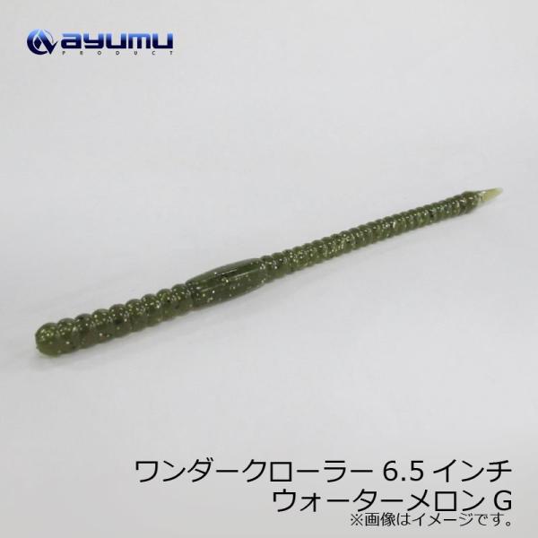 �A�����v���_�N�g�@�����_�[�N���[���[ Wonder Crawler 6.5�C���`�@#024 �E�H�[�^�[������G
