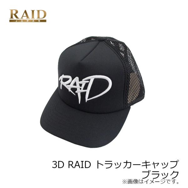 ズン‼️新品‼️レイドジャパン　3D RAID トラッカーキャップ　ブラック レイドジャパン 3D RAID トラッカーキャップ 001 ブラック BLACK