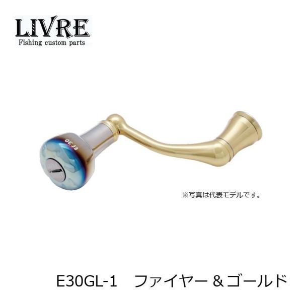 リブレ EF30 ノブ単体 ファイヤー&ゴールド / リール カスタム パーツ