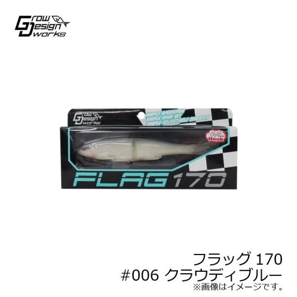 グロウデザインワークス フラッグ170 #006 クラウディブルー : 釣具の