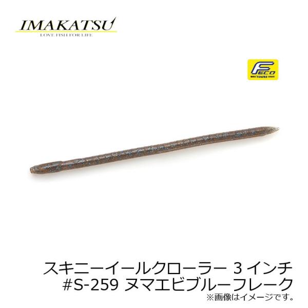 �C�}�J�c�@�X�L�j�[�C�[���N���[���[ 3�C���`�@#S-259 �k�}�G�r�u���[�t���[�N�@/�o�X���[�� �X�g���[�g ���]�����y�݌Ɍ�������z
