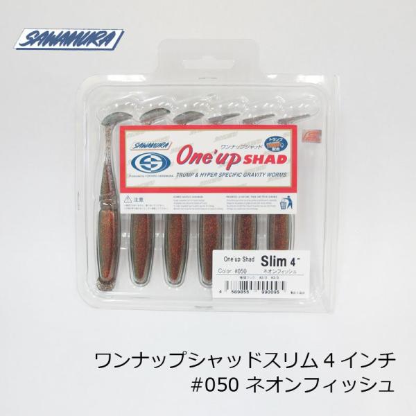 サワムラ ワンナップシャッドスリム 4インチ 050 ネオンフィッシュ 釣具のfto 通販 Paypayモール