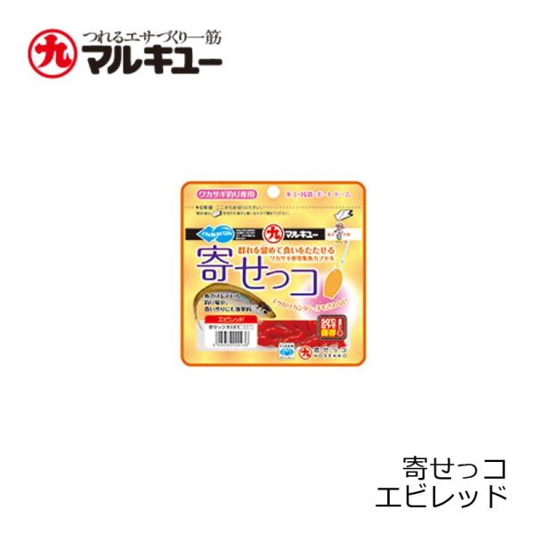 群れを留めて食いをたたせるワカサギ専用集魚カプセル魚の形をしたカプセルにワカサギの好むエキスを濃縮。仕掛けの一番上のハリなどに付け、くびれ部分をカットして使用。その切り口から水中で集魚成分を溶出させ、回遊してくるワカサギの群れを足止めし、食...
