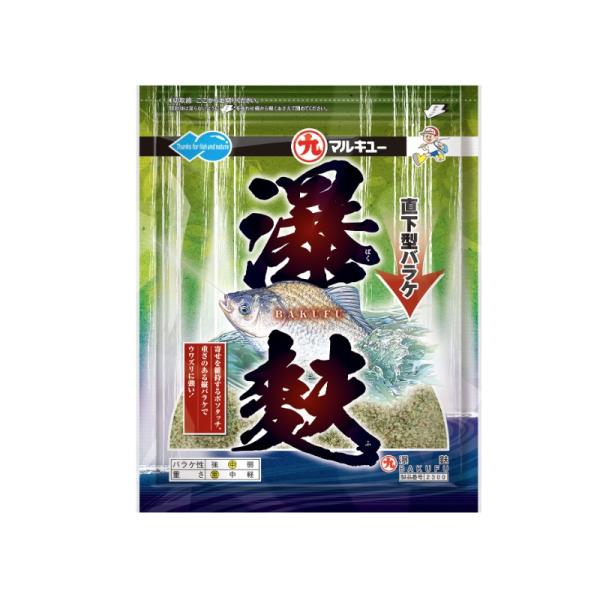 ■タナで重めの素材が真下に拡散するボソ系バラケボソタッチでありながら、まとまりも良好。丸めやすく、指圧によるウキのナジミ幅のコントロールが容易なエサに仕上がります。上層の魚を刺激しないようにタナに入ったあとは、重さを備えた素材が弾けるように...