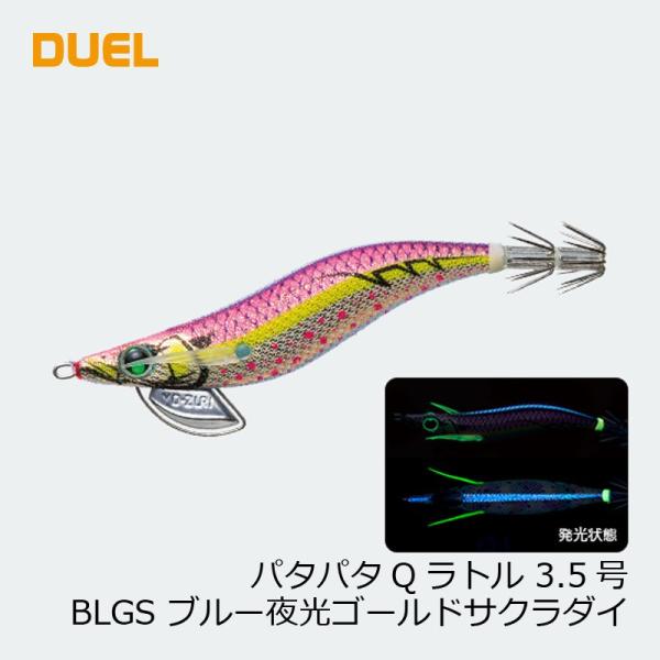 DUEL（デュエル） パタパタQラトル 3.5号 05 BLGS ブルー夜光ゴールド