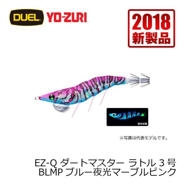 デュエル　EZ-Q ダートマスター ラトル　3.0号　ブルー夜光マーブルピンク(昼夜数釣りマスター)