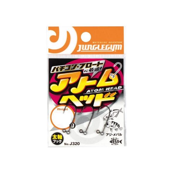 バチコン・フロート用ジグヘッド良型に負けない太軸フック！バチコンやフロートリグに最適なジグヘッドです！JUNGLEGYM　ATOM HEADジャングルジム　アトムヘッド●品番：J320●フックサイズ：#6●グラム：0.5g●入本数：3