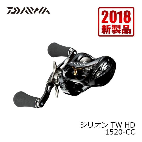 ダイワ ジリオン TW HD 1520-CC (リール) 価格比較 - 価格.com