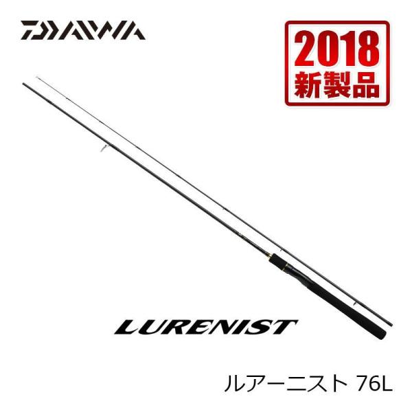 ダイワ ルアーニスト 76L (ロッド・釣竿) 価格比較 - 価格.com