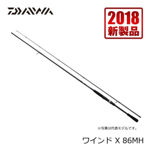 ダイワ  WIND X  86MH  カバー付き DAIWA（釣り） ダイワ ワインドX 86MH ワインド X WIND DAIWA