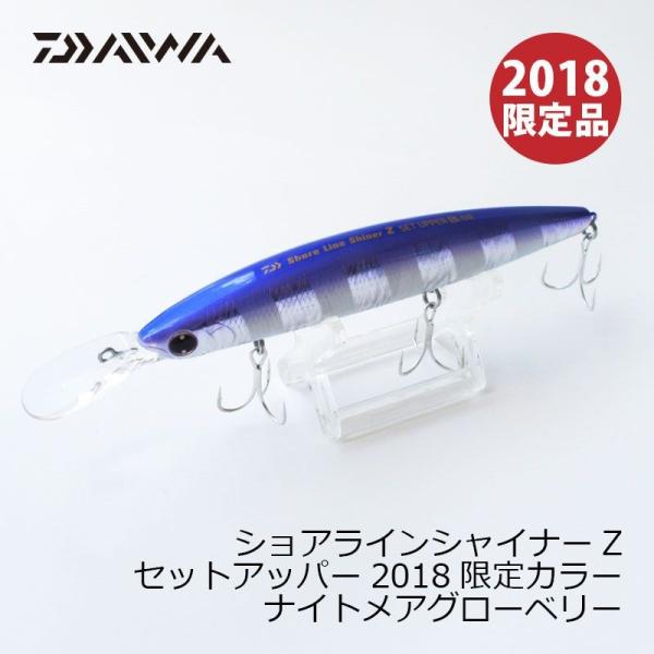 ダイワ ショアラインシャイナーZ セットアッパー 125S-DR パープル