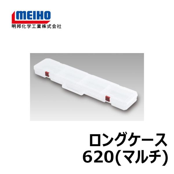 船用品ケースにもヤエンケースにも、長ウキケースにも使えます。●サイズ：629×129×50mm●内寸：620×120×45mm●素材：ポリプロピレン