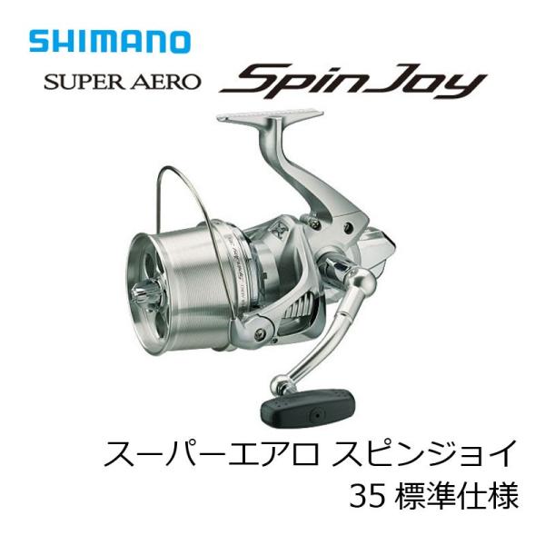シマノ スーパーエアロ スピンジョイ 35標準仕様 (リール) 価格 シマノ スーパーエアロ スピンジョイ 35標準仕様 (リール) 価格