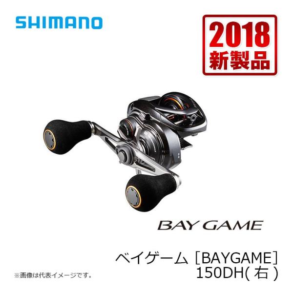 シマノ　18ベイゲーム　150DH シマノ（SHIMANO） 18 ベイゲーム 150DH : 釣具のFTO - 通販 - Yahoo