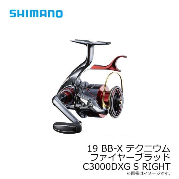 シマノ シマノ 19 BB-X テクニウム ファイアブラッド C3000DXG S