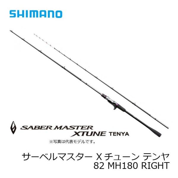 シマノ（SHIMANO） サーベルマスター エクスチューン テンヤ 82MH180R
