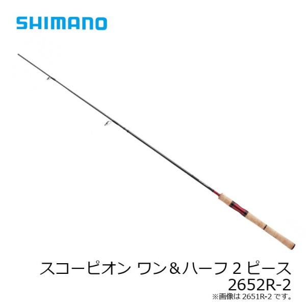 シマノ スコーピオン ワン&ハーフ2ピース 2652R-2 (ロッド・釣竿) 価格