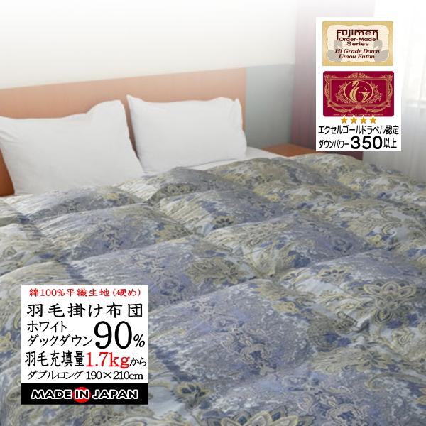 羽毛布団 ダブル 掛け布団 日本製 綿100％ ホワイトダウン90％（1.7kg