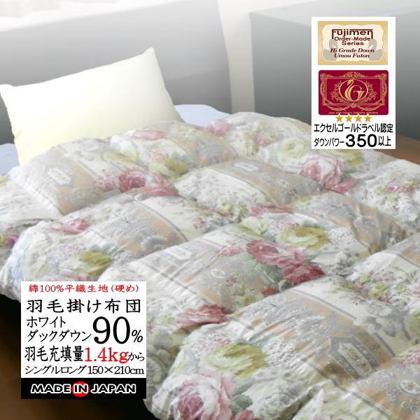 羽毛布団 シングル オーダーで快適な眠り