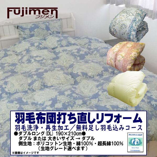 羽毛布団 打ち直しリフォーム ダブル(190×210cm) サイズ変更可能 側