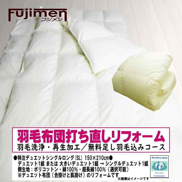 掛け布団打ち直し足し綿あり2枚組