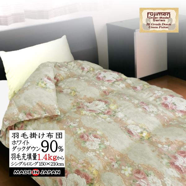 日本製 高級羽毛布団 ダワン90% フェザー10% 詰物1.4キロ 羽毛布団