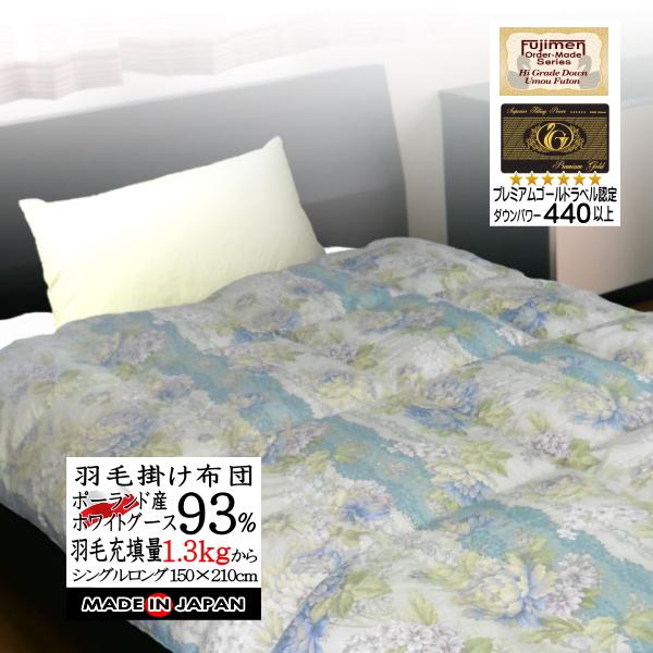 羽毛布団 シングル 掛け布団 日本製 ポーランド産マザーホワイト  