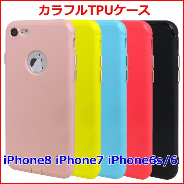 軽い 薄い カラフル TPUケース iPhone8 iPhone7 iPhone6s iPhone6 軽量 うすい アイフォン8 アイフォン6s きれい おしゃれ かわいい 人気