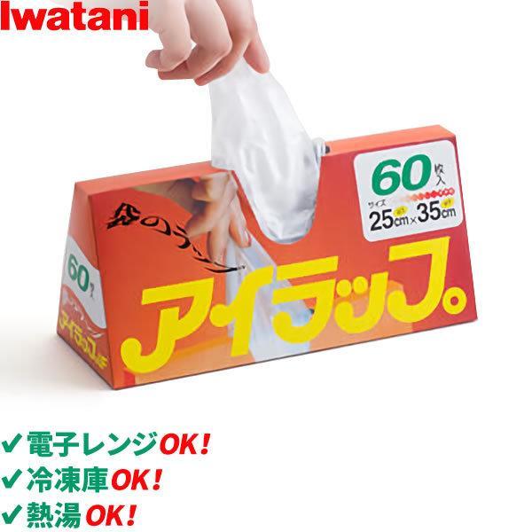 アイラップ 60枚入 イワタニ 岩谷 レンジok 冷凍 解凍 熱湯 Ok マチつき 食品 保存 鮮度を保つ ポリ袋 袋のラップ 調理 時短 びーんず生活雑貨デポ 通販 Paypayモール