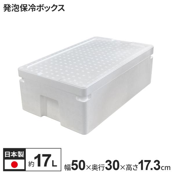 サイズ（約）:幅50×奥行30×高さ17.3cm内寸サイズ（約）:幅45×奥行25.5×高さ15.2cm容量（約）:17L重量（約）:171g材質:発泡スチロール品番:SC-14N製造国:日本メーカー:スチロ化学工業