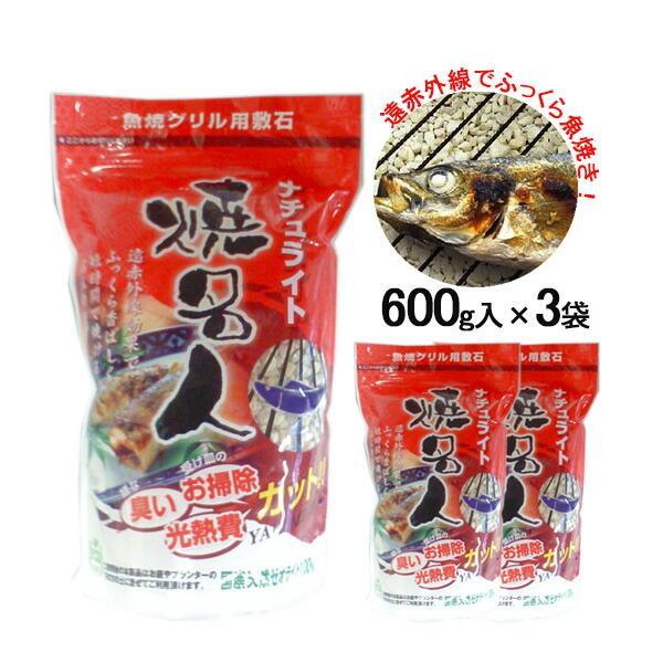 魚焼グリル用敷石 ナチュライト焼名人 600g 3個セット | グリル用敷石 ... 魚焼グリル用敷石 ナチュライト焼名人 600g 3個セット | グリル用敷石 ...