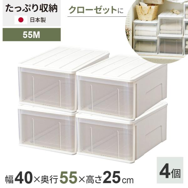 4個セット　ホワイト収納ケース 天馬 収納ケース たっぷり収納ケース 幅40×奥行55×高さ25cm ホワイト 4