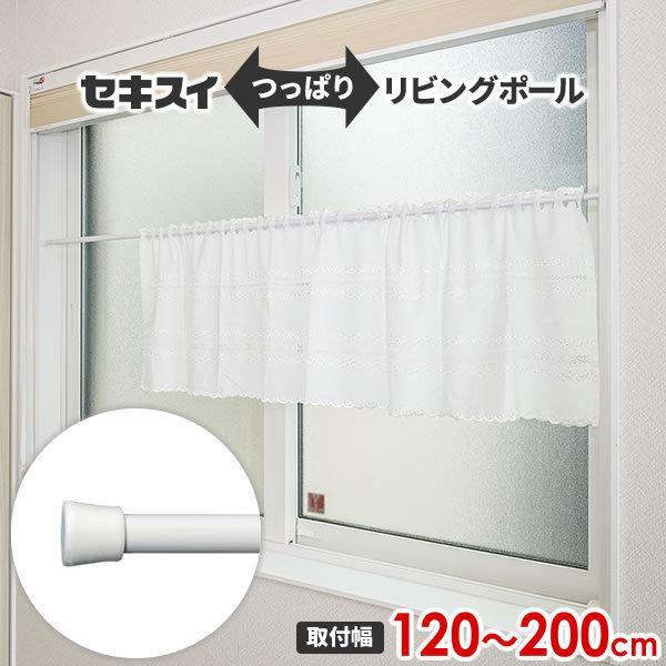 サイズ(約):長さ120〜200×高さ2.2cm(パイプ径1.3cm、1.6cm)材質:パイプ/樹脂コーティングスチールパイプ　成型部品/ABS樹脂、ポリエチレン樹脂　キャップ/合成ゴム　ネジ、バネ/鉄(メッキ)耐荷重:取り付け幅120cm...