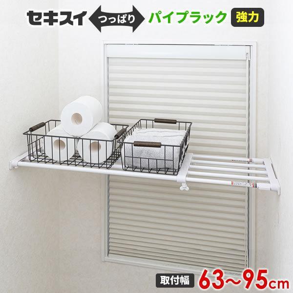サイズ(約):幅63〜95×高さ4×奥行24cm材質:パイプ/樹脂コーティングスチールパイプ　ゴム/天然ゴム　ネジ、バネ/鉄(メッキ)品番:KP-S製造国:中国メーカー:積水樹脂セキスイ 積水 パイプラック 突っ張り棒 つっぱり 棚 伸縮自...