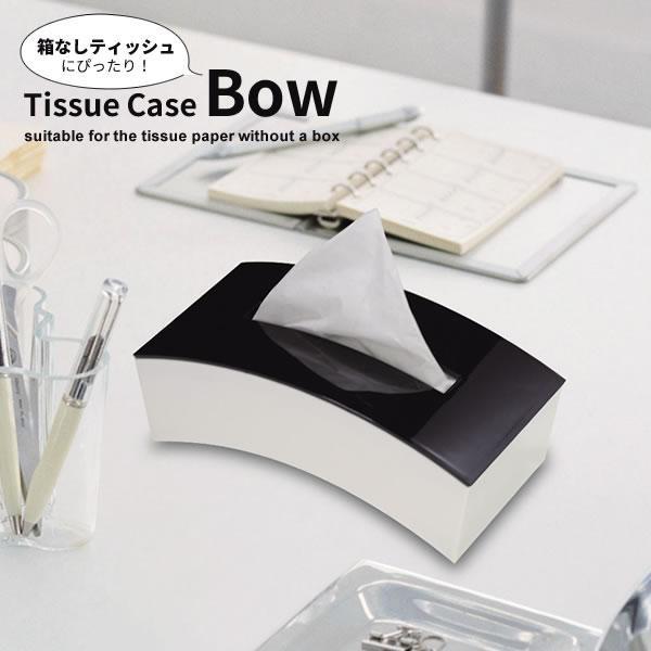 ティッシュケース Bow ブラック I 450 ティッシュボックス おしゃれ 箱なしティッシュ 用 袋入り ティッシュ ハーフサイズ 対応 黒 びーんず生活雑貨デポ 通販 Yahoo ショッピング
