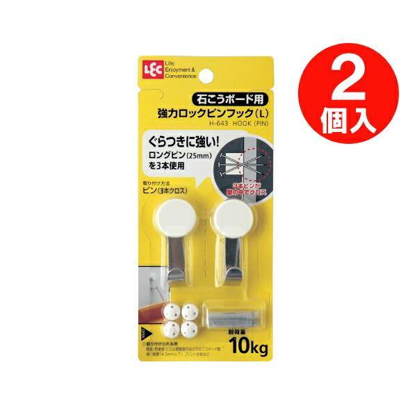 他サイト： 石膏ボード ピン 強力ロックピンフック L ホワイト 2個入 H-643 ｜ 目立たない 吊り下げ 吊下げの商品画像