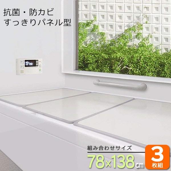 ◆オーエ 組合せ風呂ふた78Ｘ46cm 3枚組 W-14(風呂蓋 ふた 蓋 風呂フタ）（抗菌加工 防カビ加工）（日本製）
