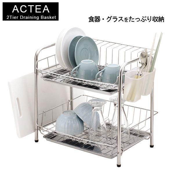 パール金属 食器 水切り かご 2段 ステンレス アクティア H6109