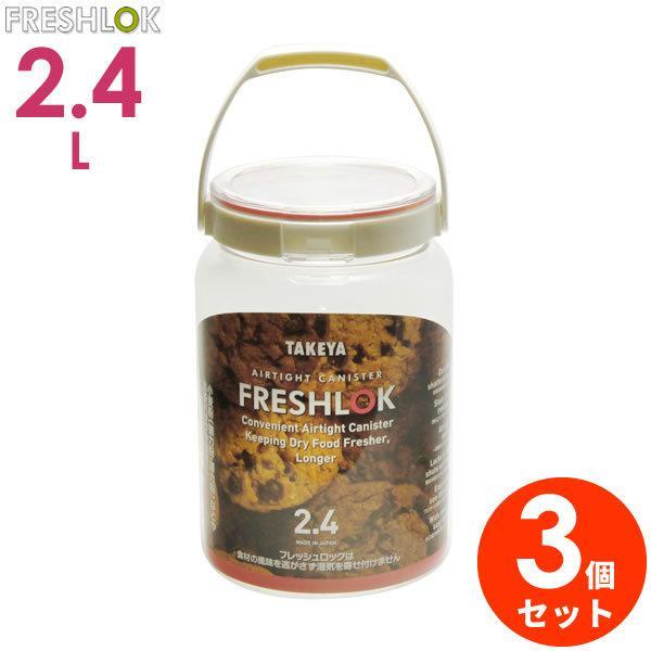 保存容器 フレッシュロック 丸型 2 4l レッド 赤パッキン 3個セット 密閉 プラスチック びーんず生活雑貨デポ 通販 Paypayモール