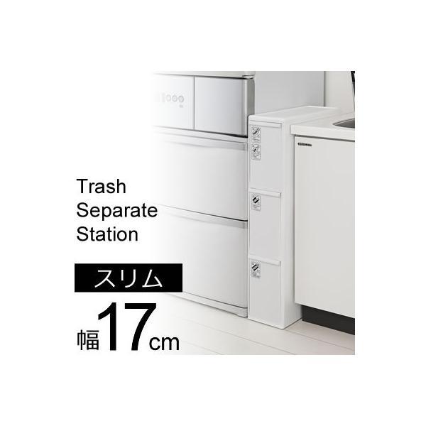 他サイト： ゴミ箱 分別引き出しステーション スリム 3段 ホワイト BS-3 ｜ ごみばこ ダストボックス 分別 スリムの商品画像
