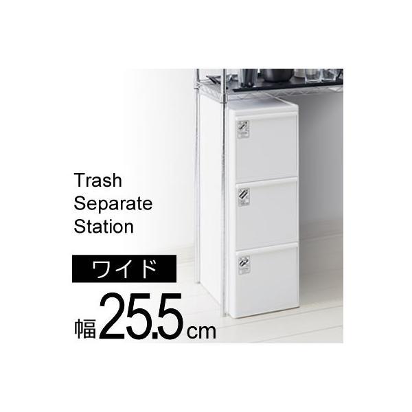 他サイト： ゴミ箱 分別引き出しステーション ワイド 3段 ホワイト BW-3 ｜ ごみばこ ダストボックス 分別 ワイドの商品画像